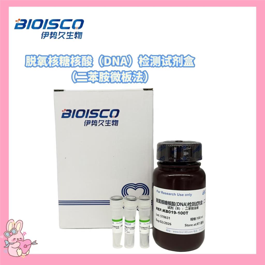 脱氧核糖核酸（DNA）检测试剂盒（二苯胺微板法）DNA Assay Kit,Deoxyribonucleic Acid (DNA) Assay Kit (Diphenylamine Microplate Method)