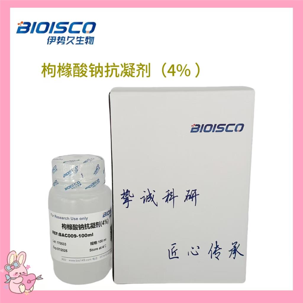 枸橼酸钠抗凝剂（4% ）,Sodium citrate anticoagulant (4%)