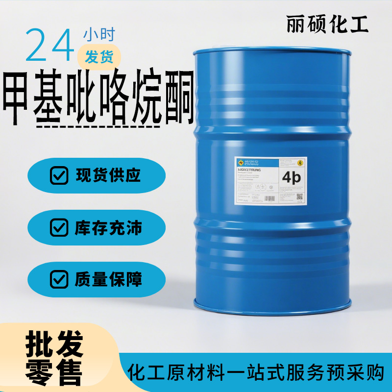 甲基吡咯烷酮,N-Methylpyrrolidone