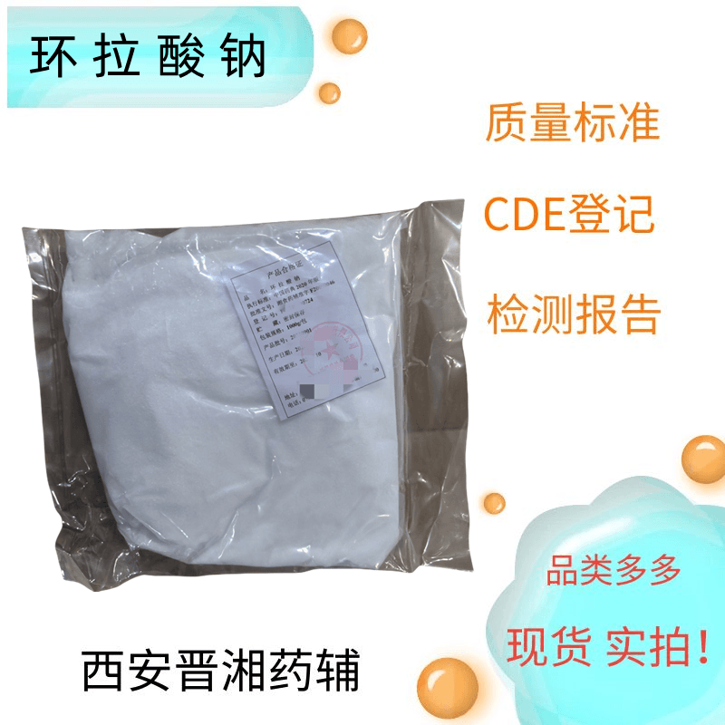 环拉酸钠（药用辅料）,Sodium Cyclamate