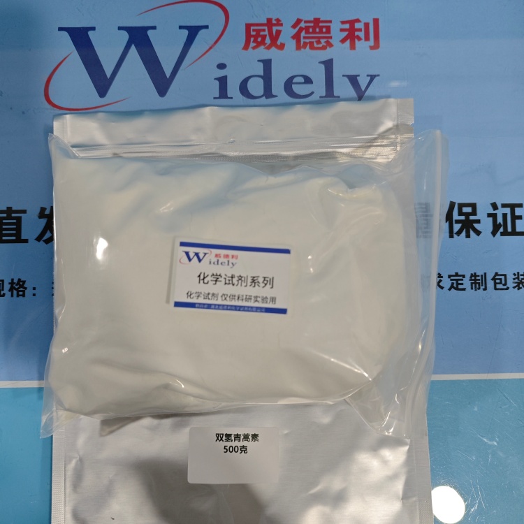 双氢青蒿素,DHQHS 2