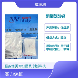 酮缬氨酸钙 17217-76-4