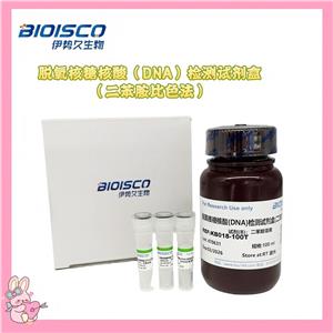 脱氧核糖核酸（DNA）检测试剂盒（二苯胺比色法）
