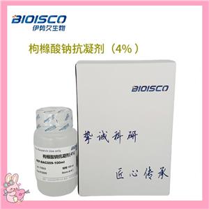 枸橼酸钠抗凝剂（4% ）,Sodium citrate anticoagulant (4%)