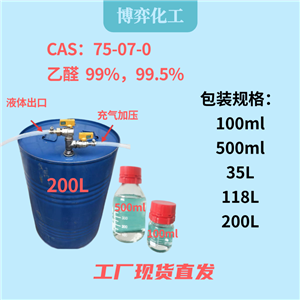 无水乙醛,acetaldehyde