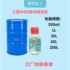 无水乙醛,acetaldehyde