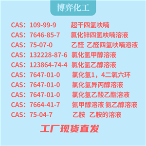 无水乙醛,acetaldehyde