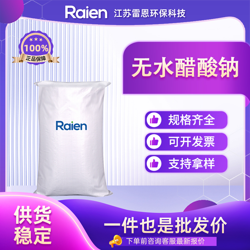 无水醋酸钠,Sodium acetate