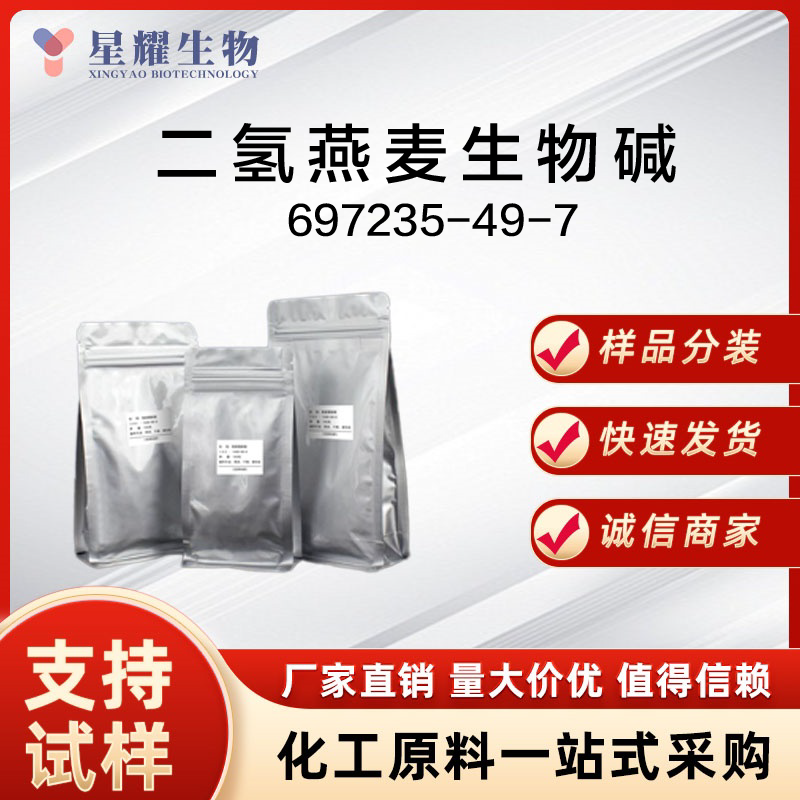 二氢燕麦生物碱,2-(3-(4-hydroxyphenyl)propanamido)benzoic acid