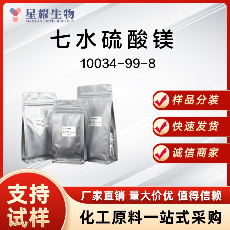 七水硫酸镁,Magnesium sulfate heptahydrate
