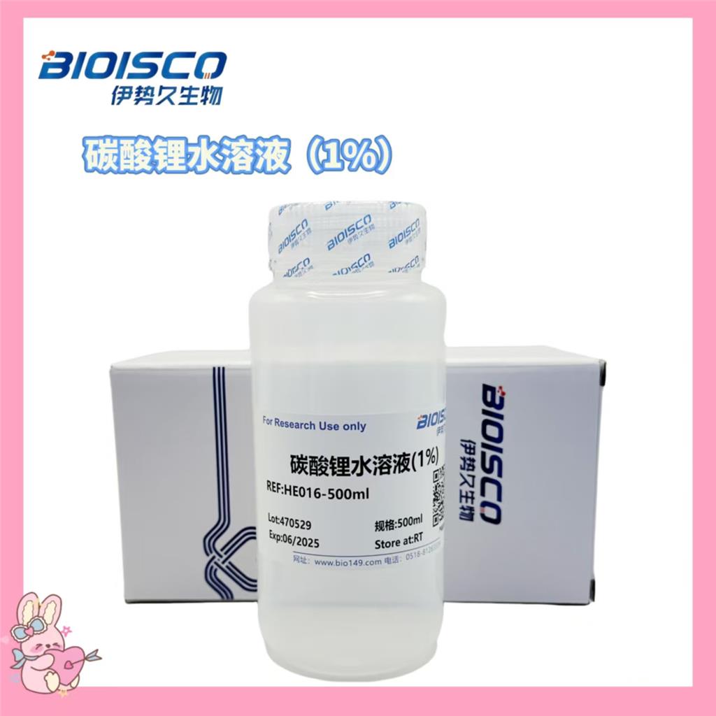 碳酸锂水溶液（1%）,Lithium carbonate aqueous solution (1%)