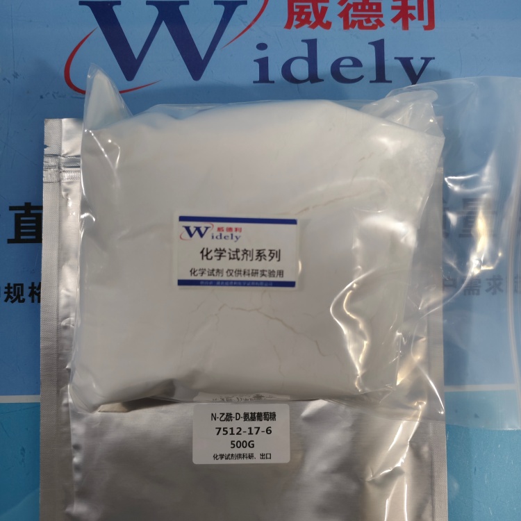 N-乙酰氨基葡萄糖,N-Acetyl-D-Glucosamine
