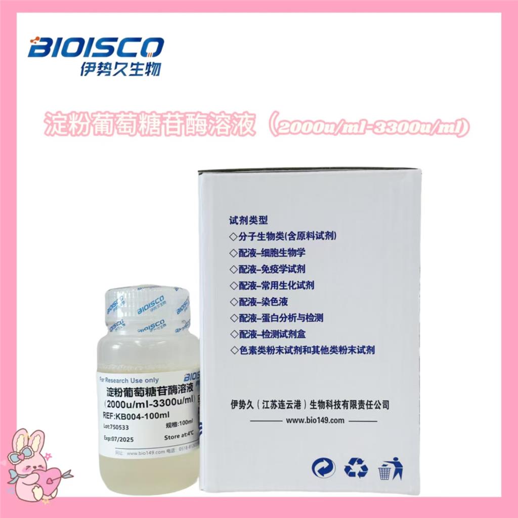 淀粉葡萄糖苷酶溶液（2000u/ml-3300u/ml),Amyloglucosidase solution (2000u/ml-3300u/ml)