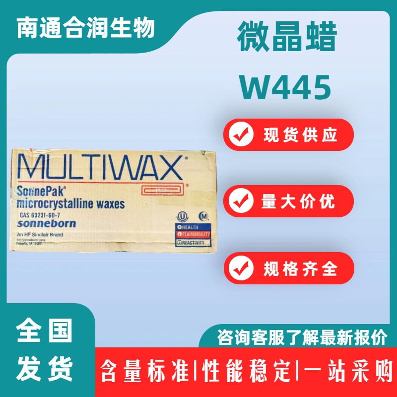 微晶石蜡,Microcrystalline Wax