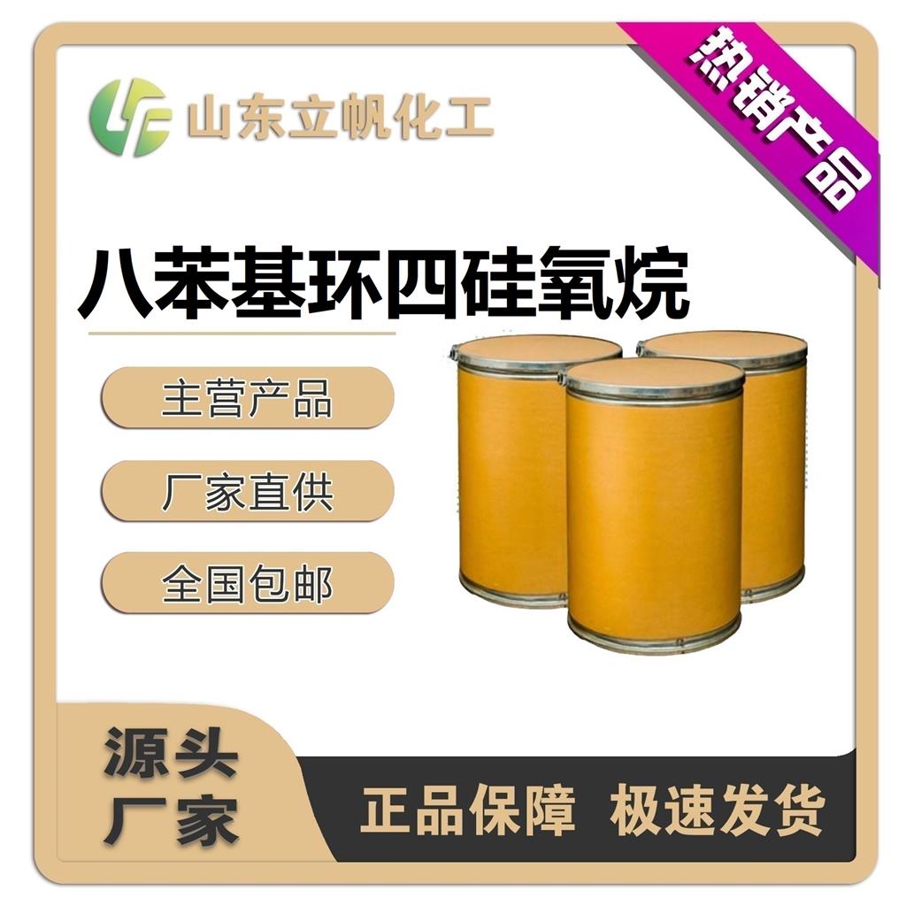 八苯基环四硅氧烷,Octaphenylcyclotetrasiloxane