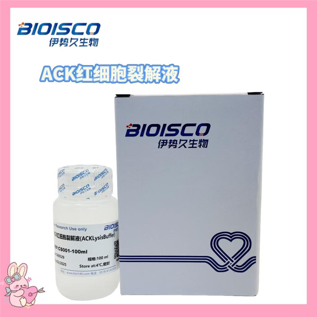 ACK红细胞裂解液(ACK Lysis Buffer),ACK Erythrocyte Lysis Buffer (ACK Lysis Buffer)