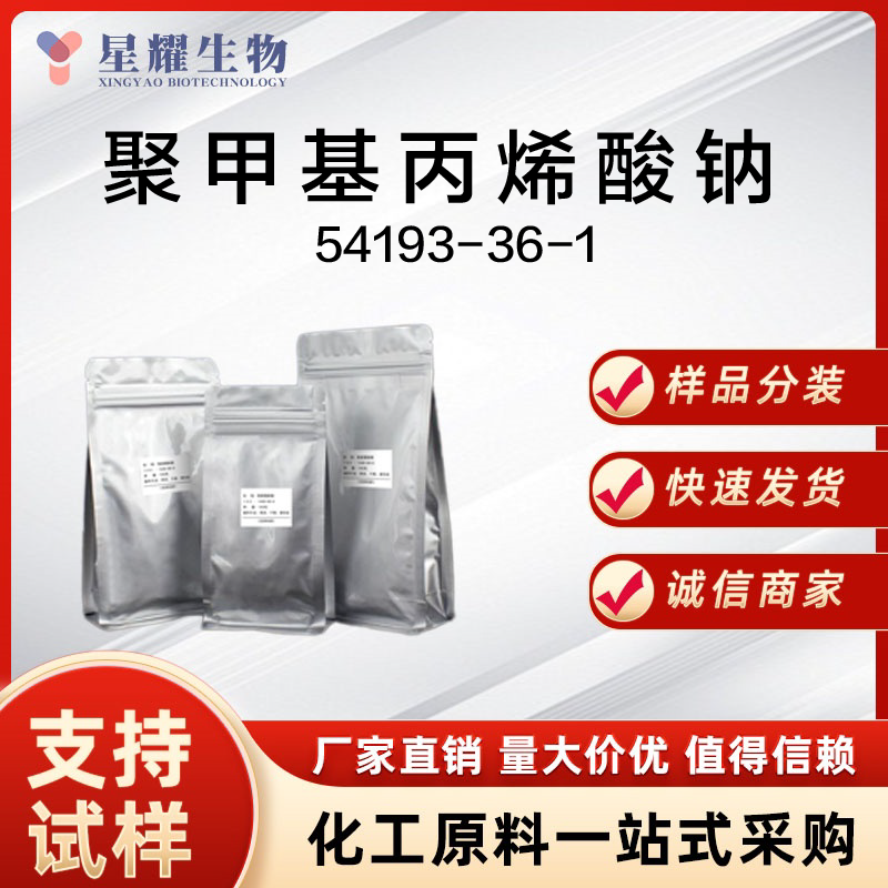 聚甲基丙烯酸钠,Sodium polymethacrylate