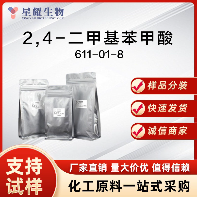 2,4-二甲基苯甲酸,2,4-Dimethylbenzoic acid