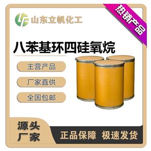 八苯基环四硅氧烷