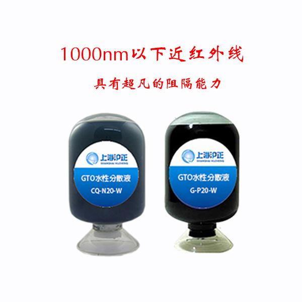 GTO水性分散液,GTO water-based dispersion