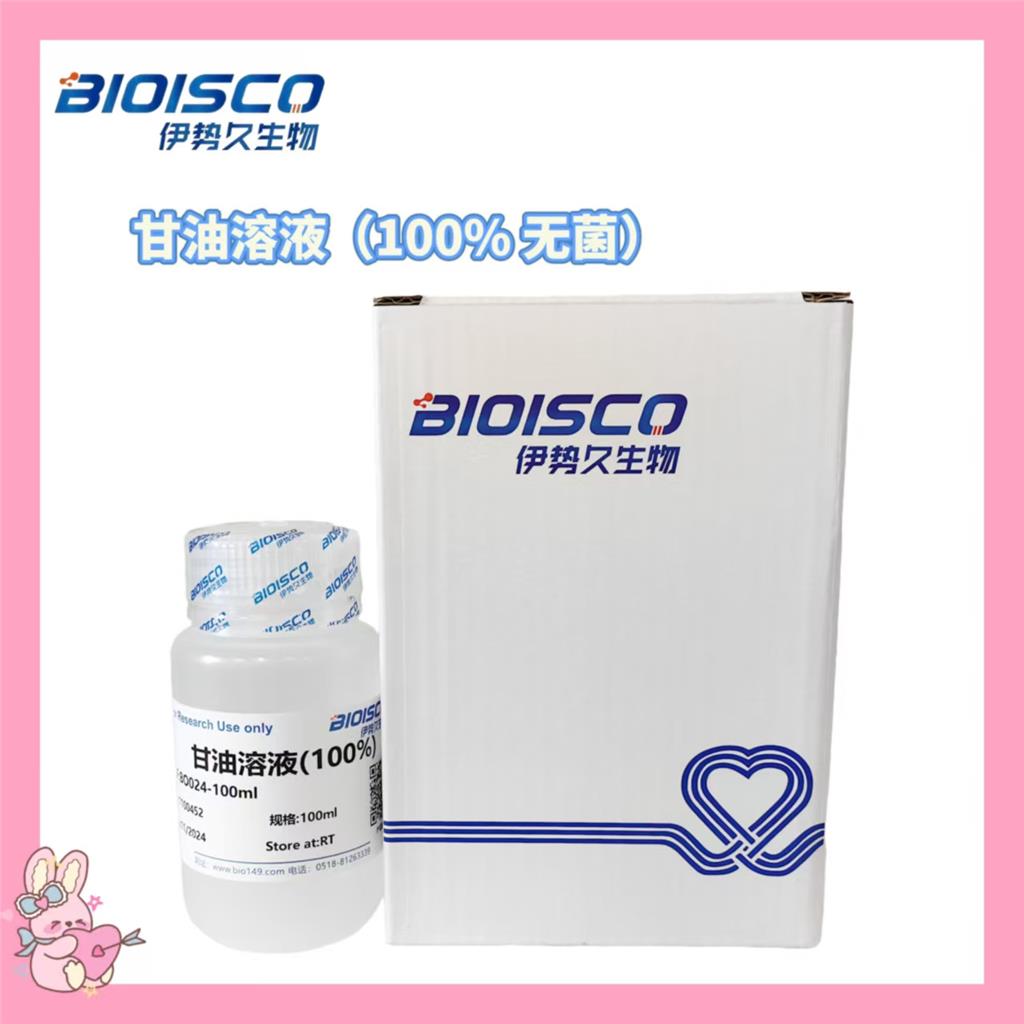 甘油溶液（100% 无菌）,Glycerin solution (100% sterile)