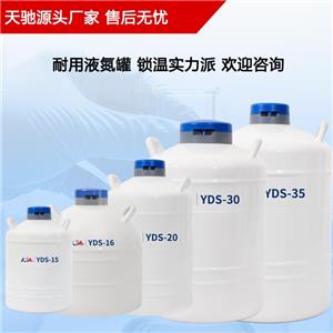 上海生物样本库干细胞储存 天驰液氮罐 大口径液氮罐公司
