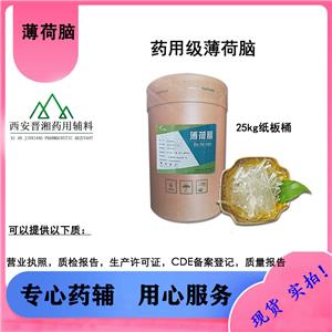 药用薄荷脑 有薄荷特殊香味 1kg/袋  符合药典标