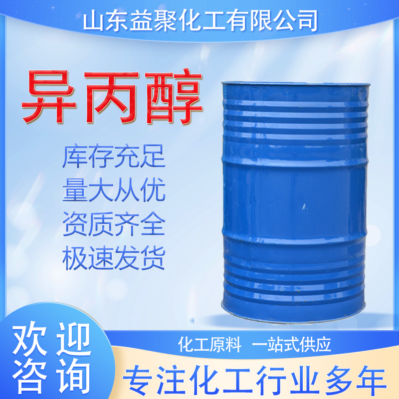 异丙醇,Isopropanol