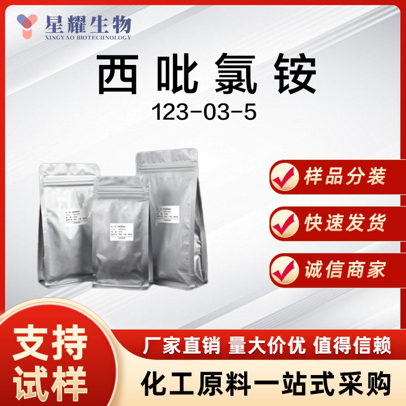 西吡氯铵,Cetylpyridinium chloride
