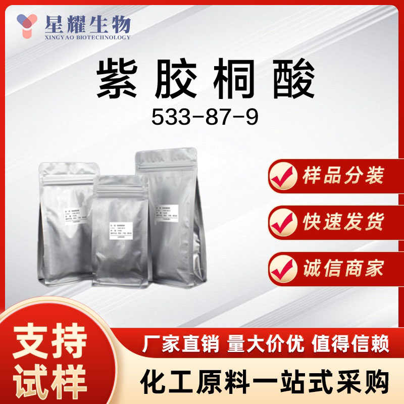 紫胶桐酸 虫胶酸,ALEURITIC ACID