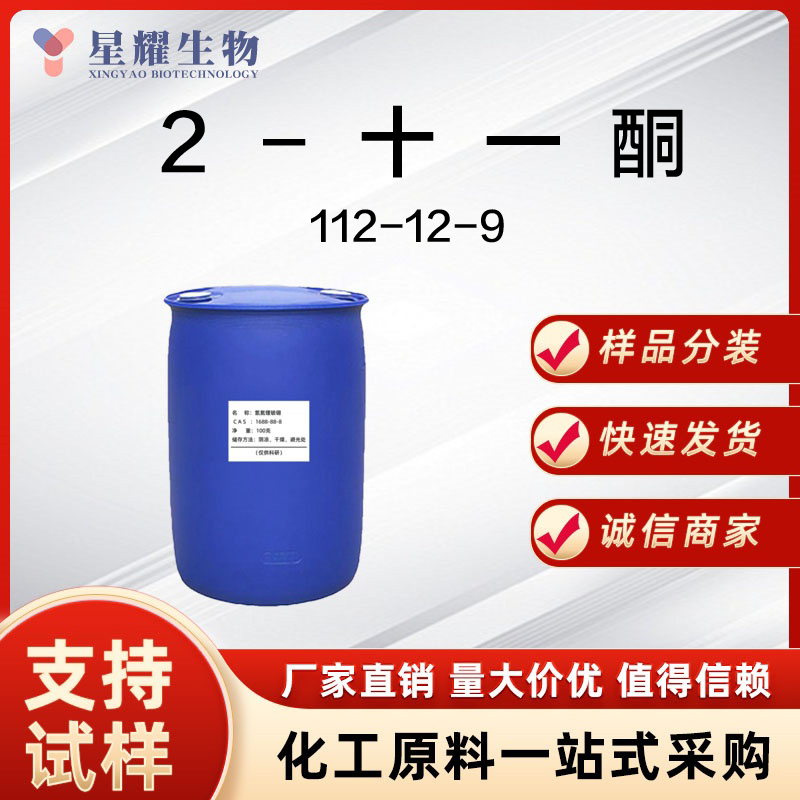 2-十一酮；甲基壬基甲酮,2-Undecanone