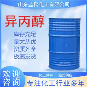 异丙醇 工业级无水级异丙醇 