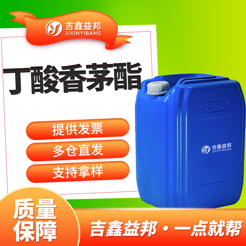 丁酸香茅酯,CITRONELLYL BUTYRATE