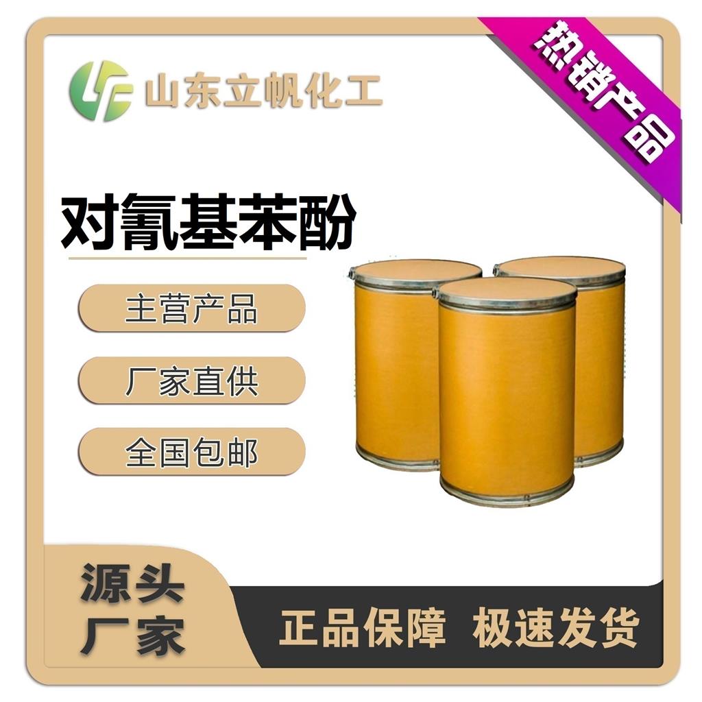 4-羟基苯甲腈,4-Cyanophenol