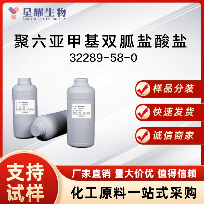 聚六亚甲基双胍盐酸盐,Poly(hexamethylenebiguanide)hydrochloride