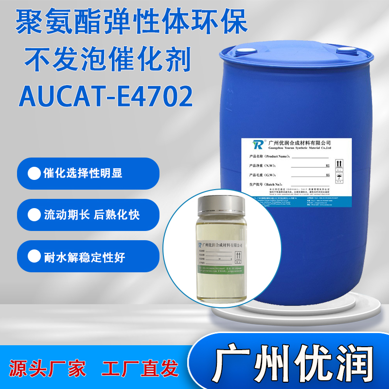 催化剂AUCAT-E4702,catalystAUCAT-E4702
