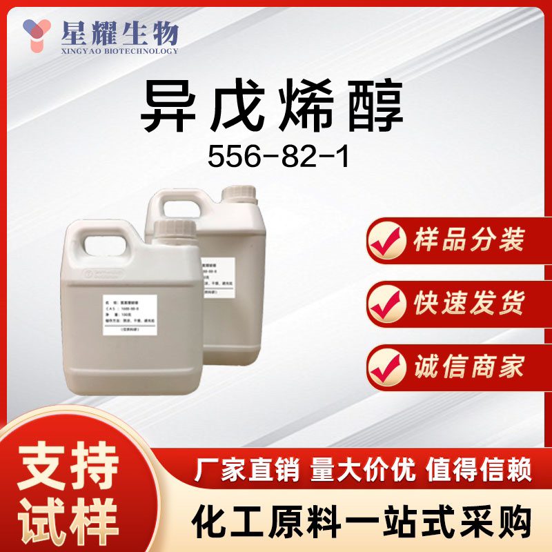 异戊烯醇,3-Methyl-2-buten-1-ol