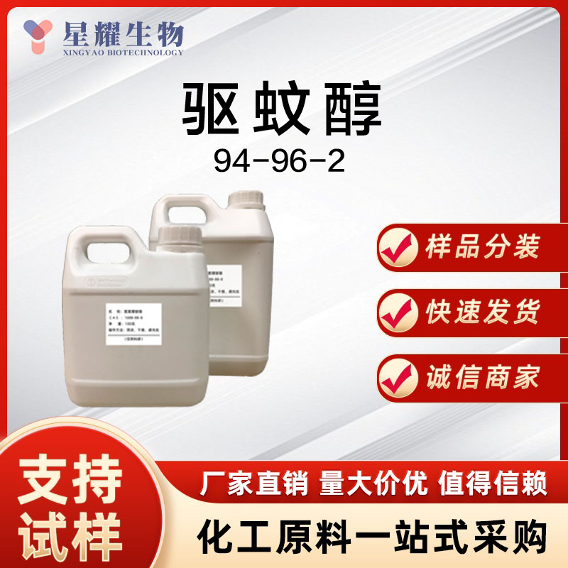 驱蚊醇；2-乙基-1，3-己二醇,2-Ethyl-1,3-hexanediol