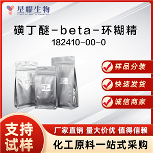 磺丁醚-beta-环糊精 SBECD 182410-00-0