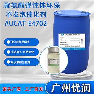 催化剂AUCAT-E4702,catalystAUCAT-E4702