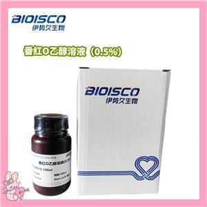 番红O乙醇溶液（0.5%）