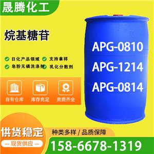 烷基糖苷 APG-0810 APG-1214 APG-0814 洗涤原料 apg