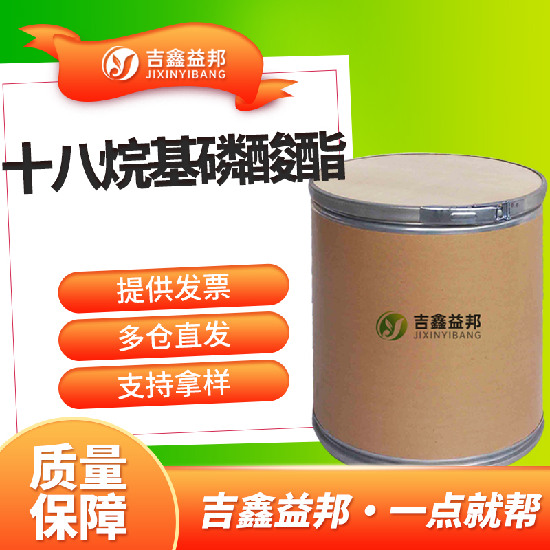 十八烷基磷酸酯,Phosphoric acid, octadecyl ester