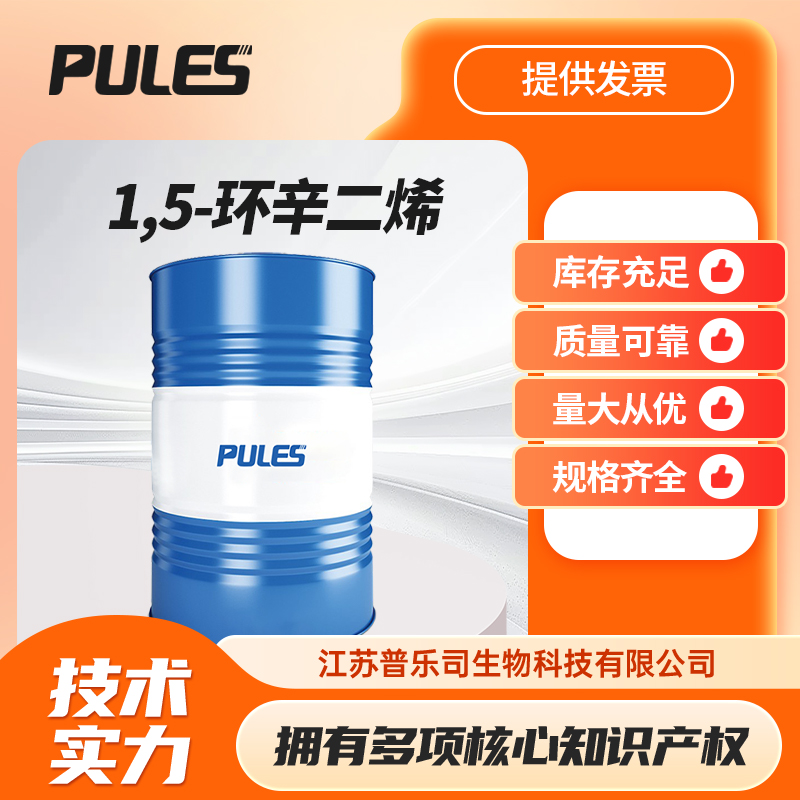 1,5-环辛二烯,1,5-Cyclooctadiene