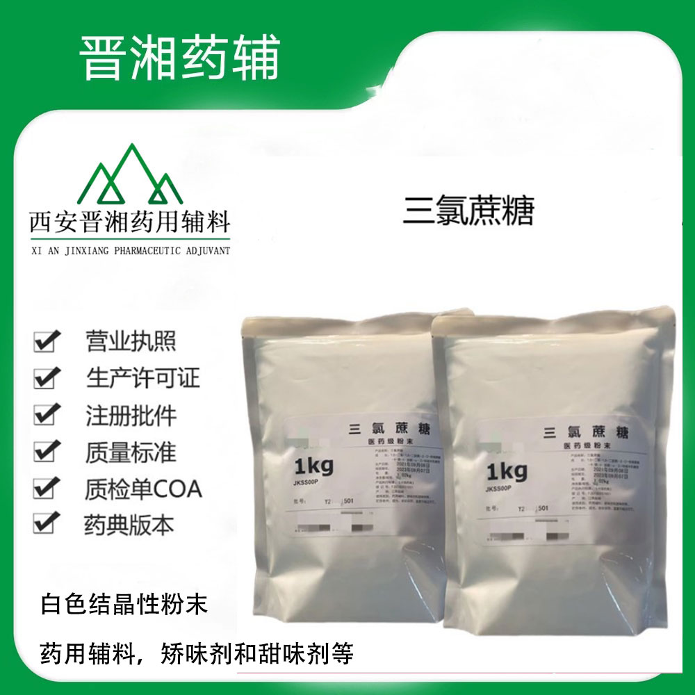三氯蔗糖,Sucralose