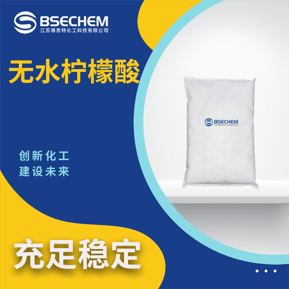 无水柠檬酸,Citric acid