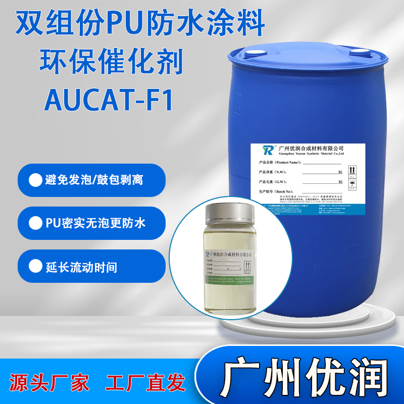 催化剂AUCAT-F1,catalystAUCAT-F1