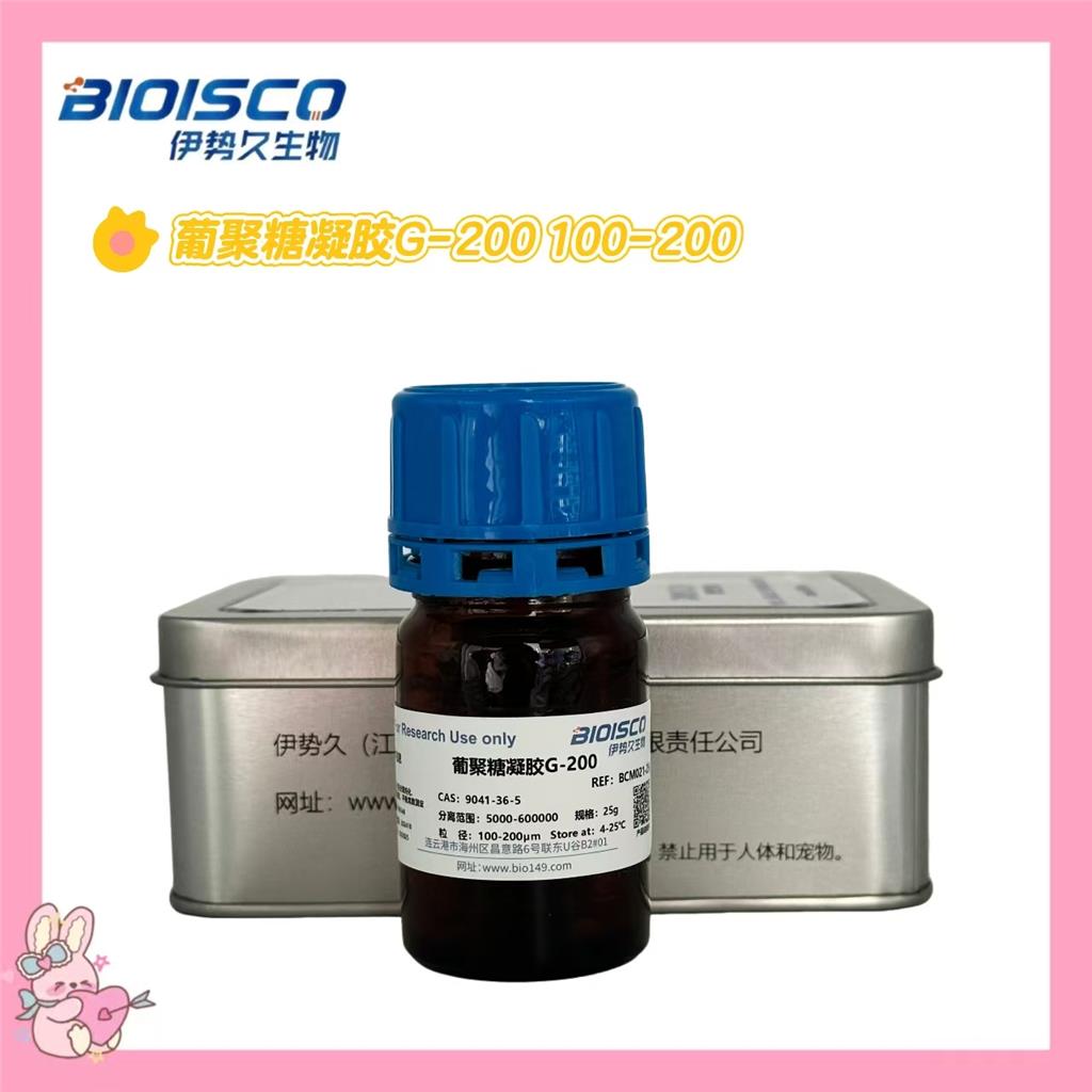葡聚糖凝胶G-200 100-200,Dextran Gel G-200 100-200
