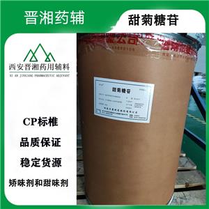 三氯蔗糖,Sucralose