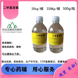 二甲基亚砜,Dimethyl　Sulfoxide